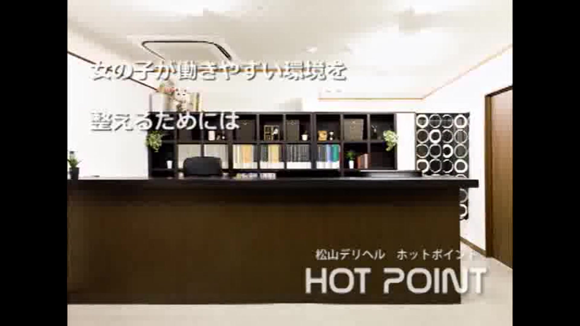 ホットポイント
