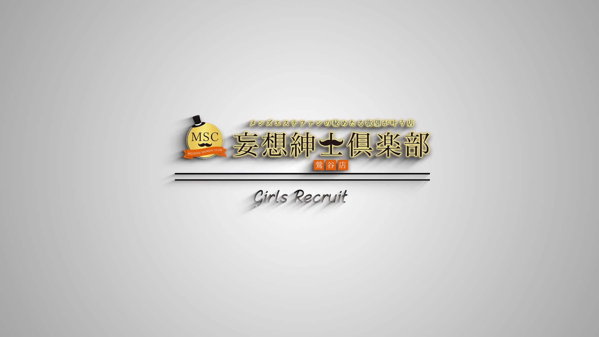 MSC 妄想紳士倶楽部