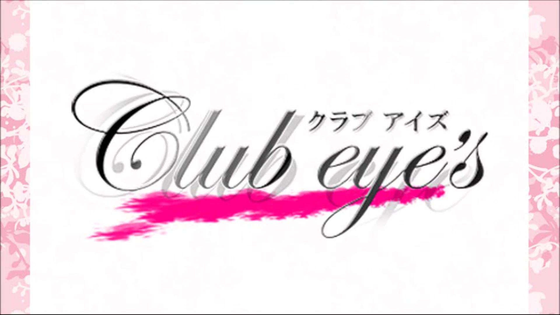 club　eyes-クラブアイズ
