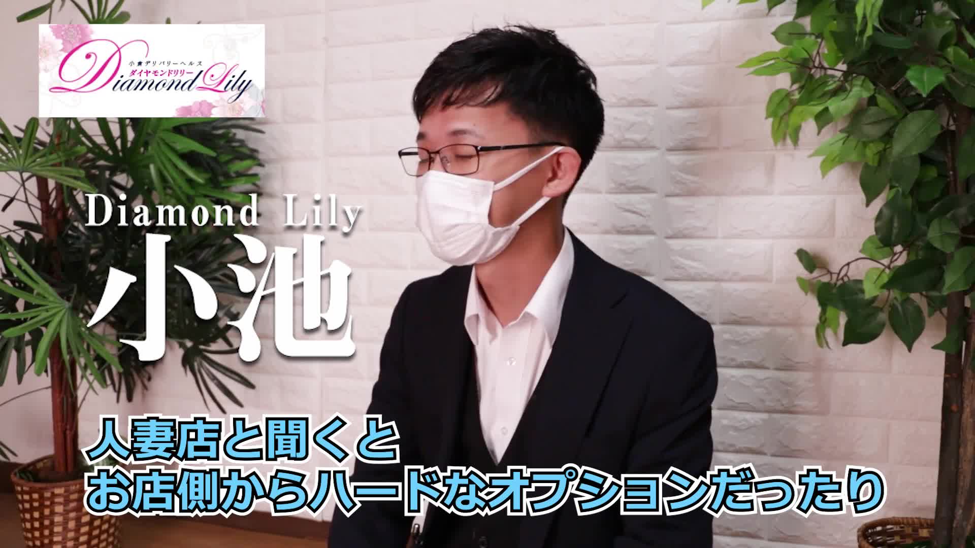 小倉人妻デリヘル Diamond Lily