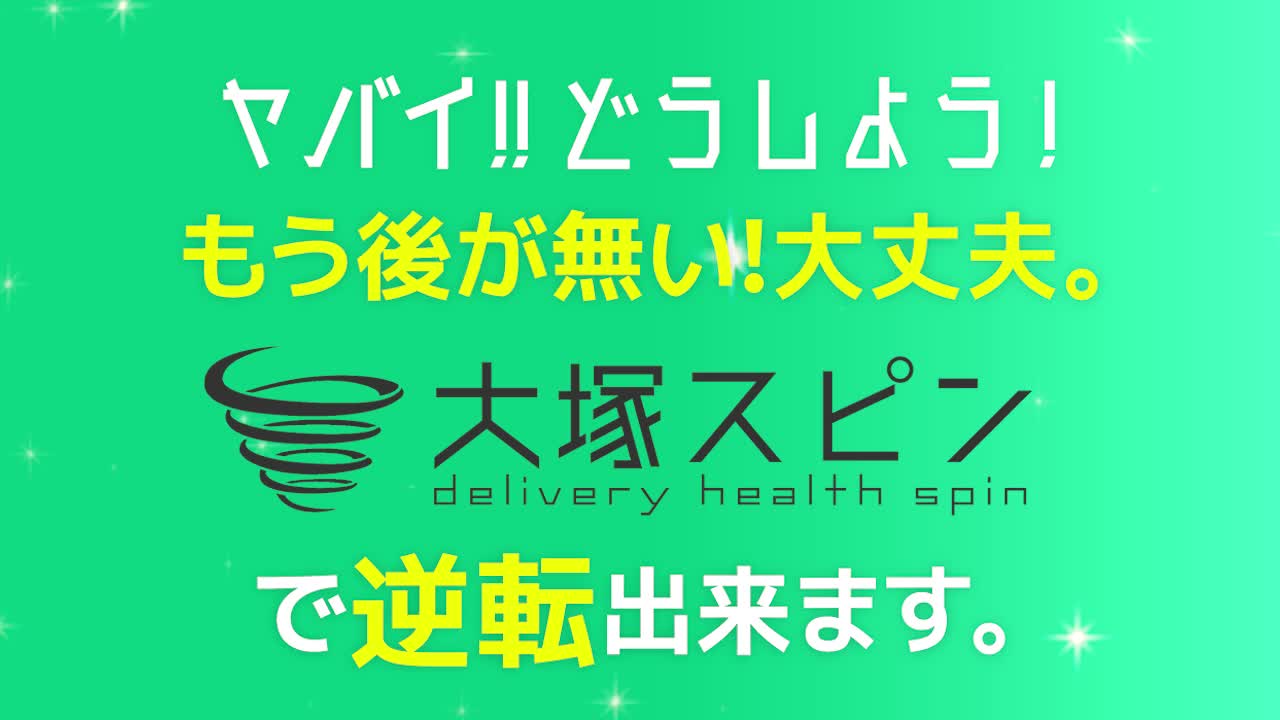 スピン「SPIN」