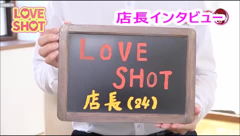 LOVE SHOT