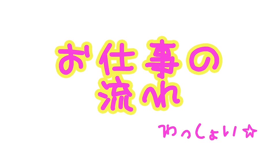 わっしょい 元祖廃男コース専門店