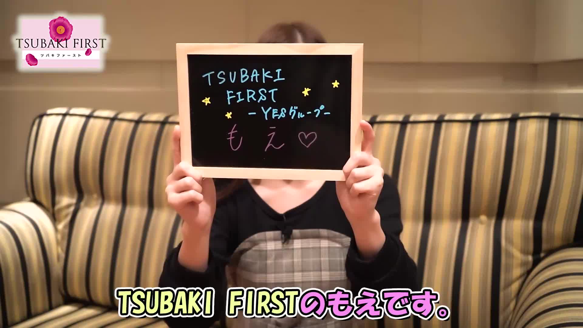 TSUBAKI FIRST(YESグループ)