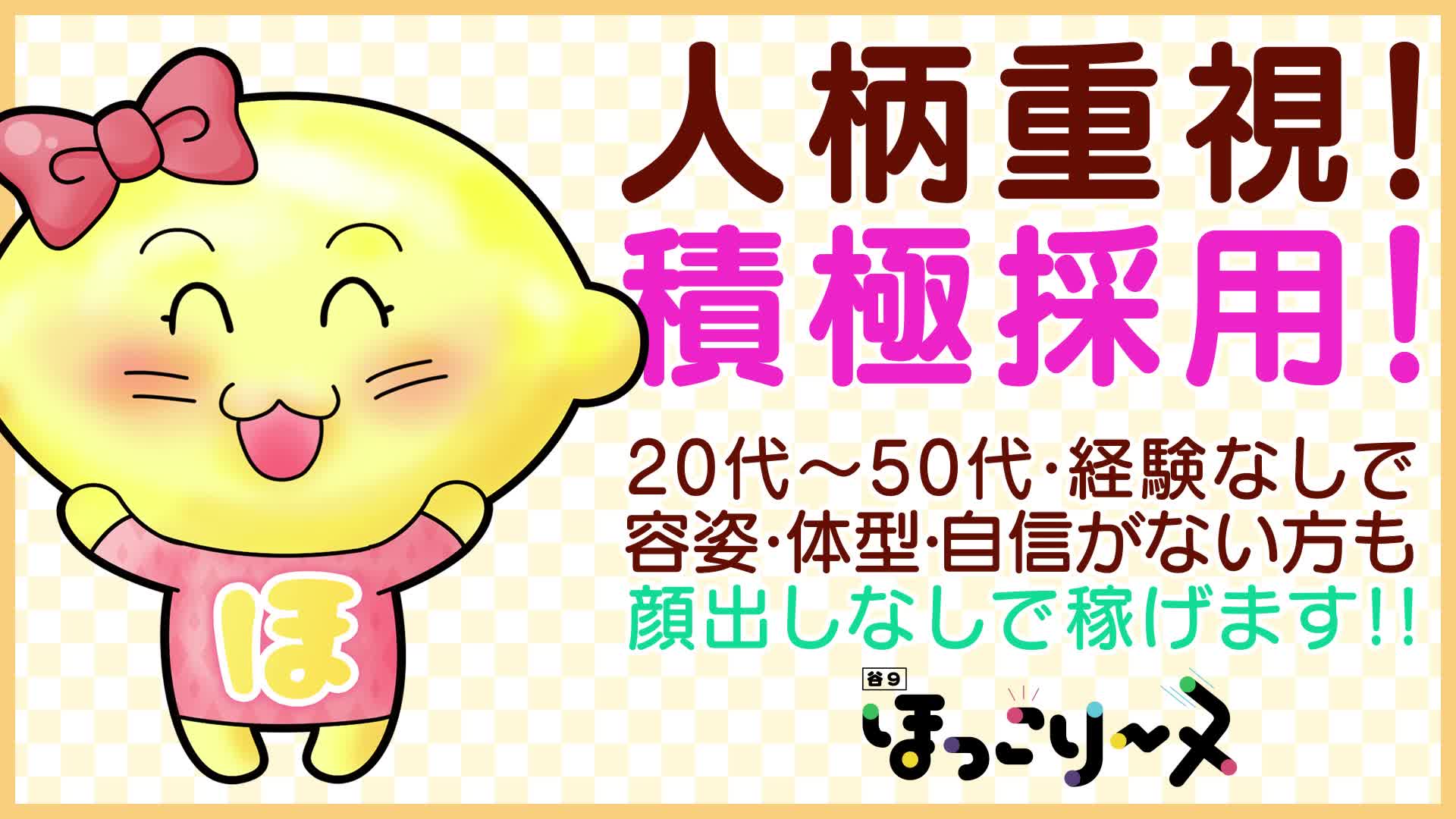 ほっこりーヌ 谷九店