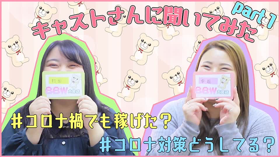 BBW大宮店
