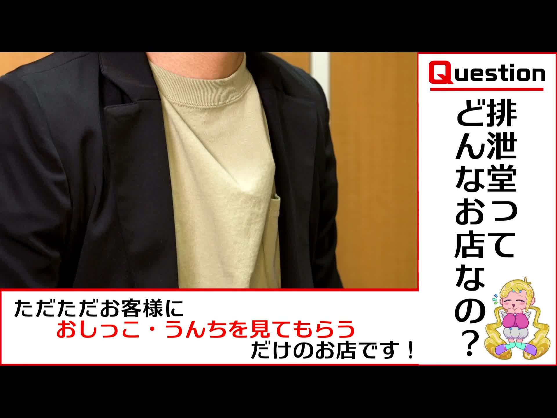 排泄堂
