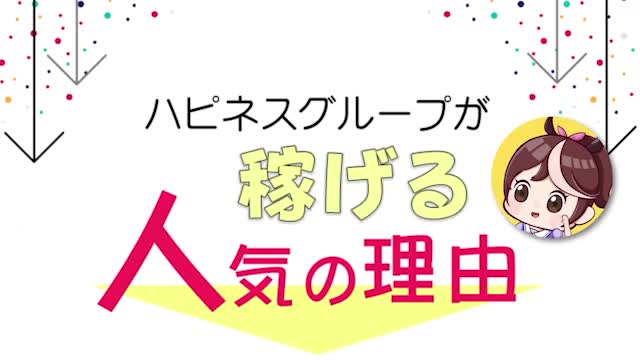 ハピネス札幌