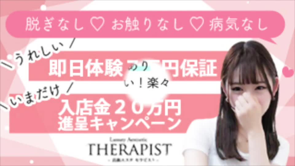 高級エステ セラピスト