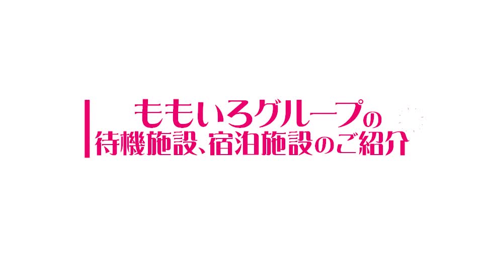 桃色奥様