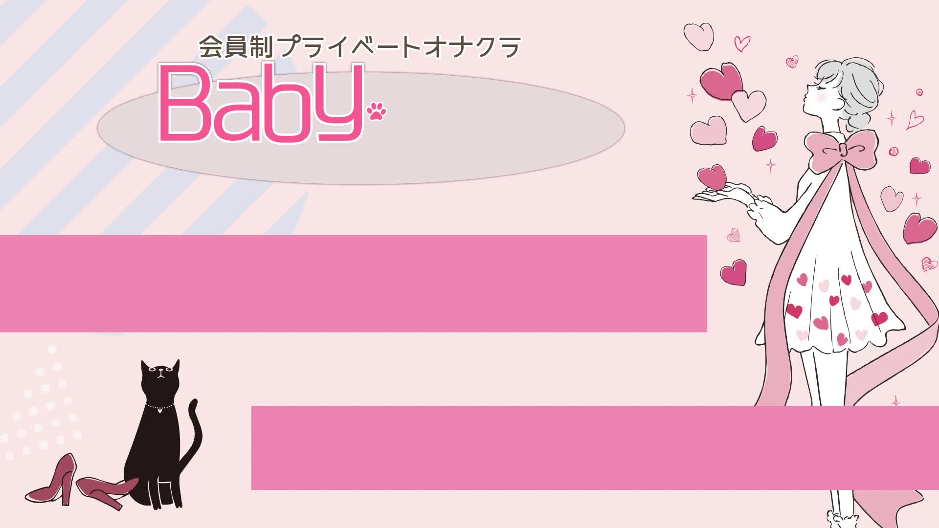 Baby Cats（ベイビーキャッツ）