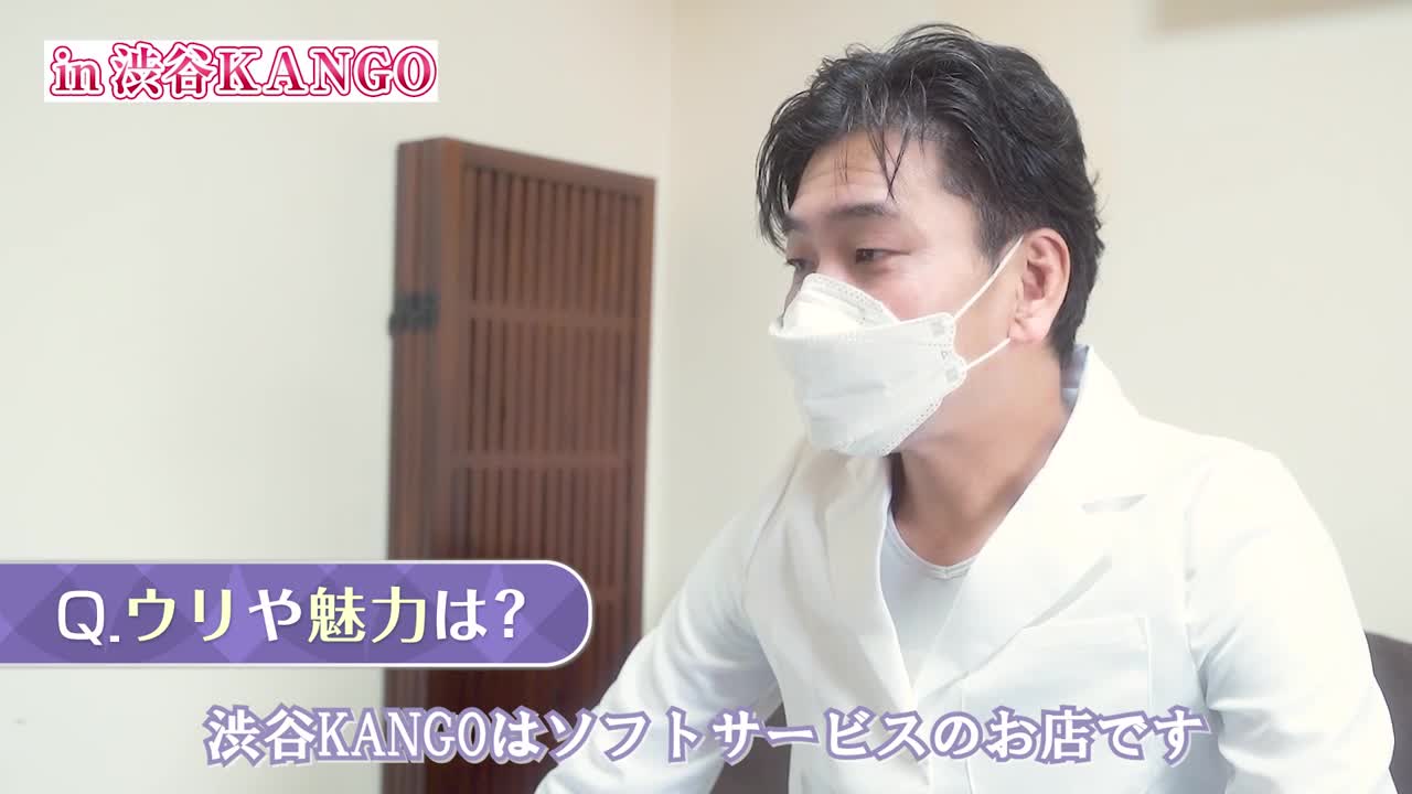 渋谷KANGO