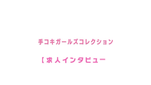 手コキガールズコレクション
