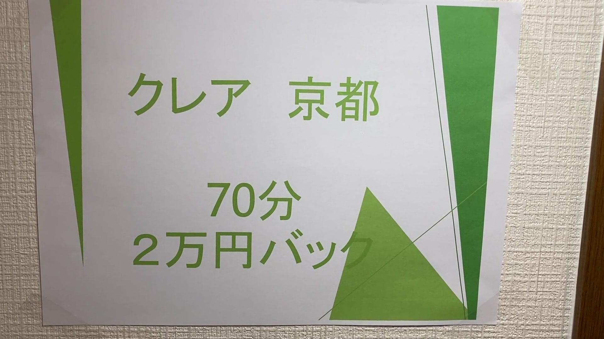 クレア京都