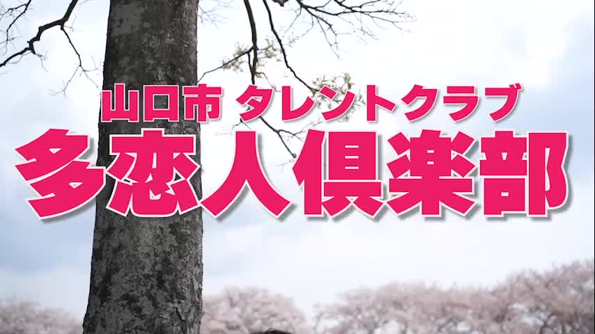 多恋人倶楽部