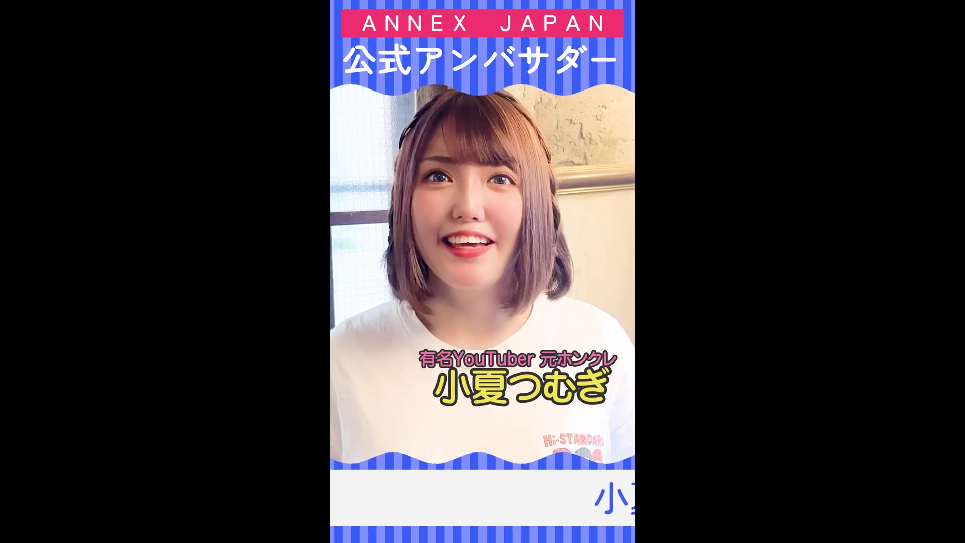 アネックス ジャパン