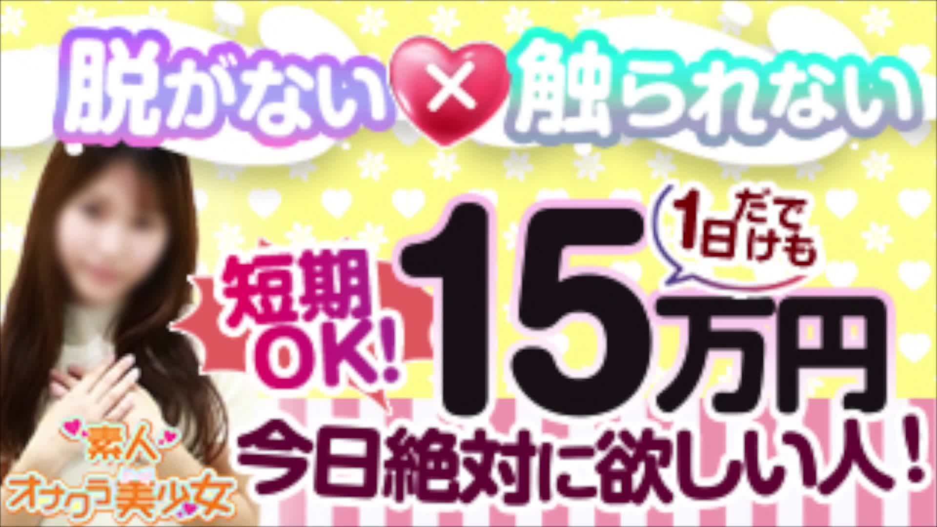 素人オナクラ美少女