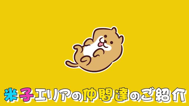 ハピネス＆ドリーム米子皆生温泉