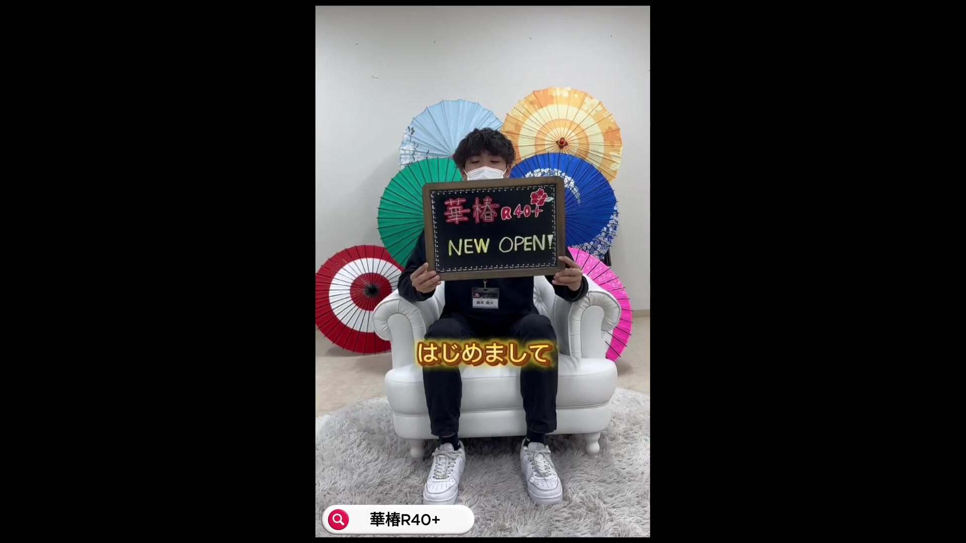 イエスグループ熊本 華椿 R40+