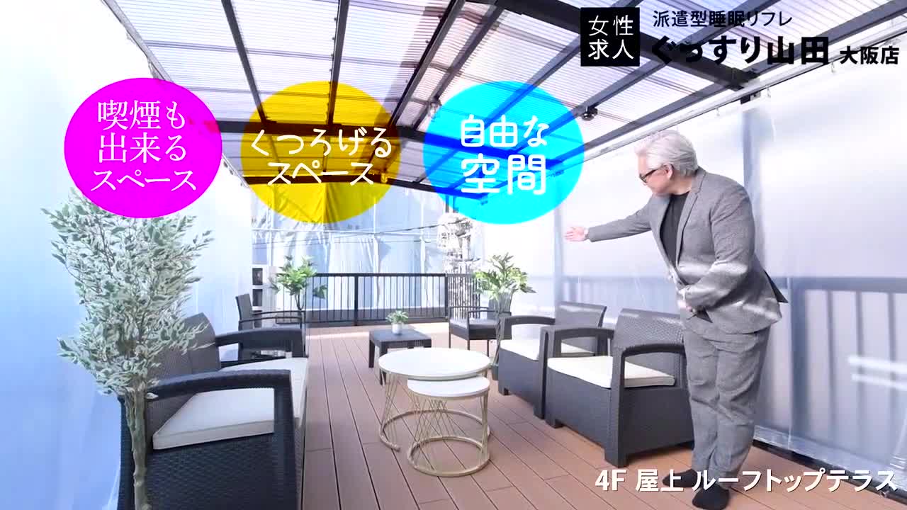 ぐっすり山田 大阪店