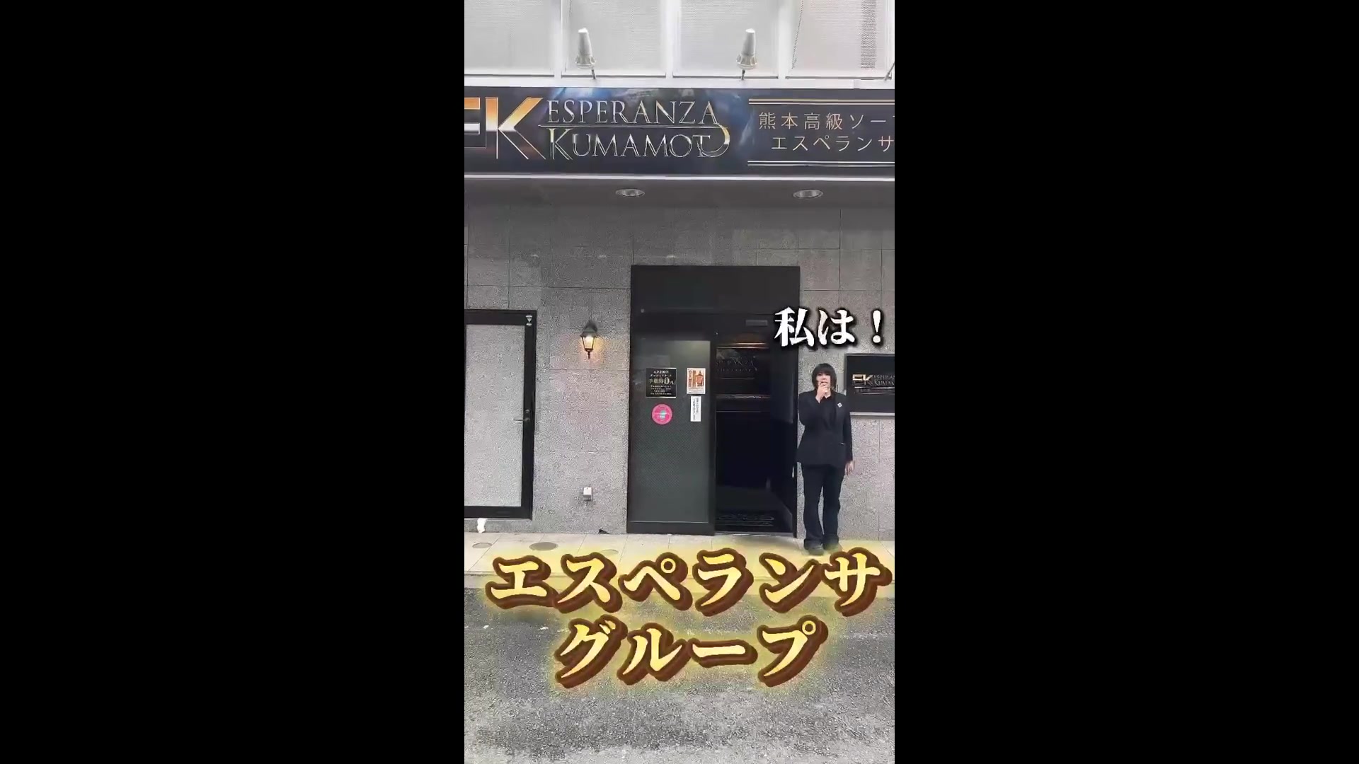 エスペランサ熊本