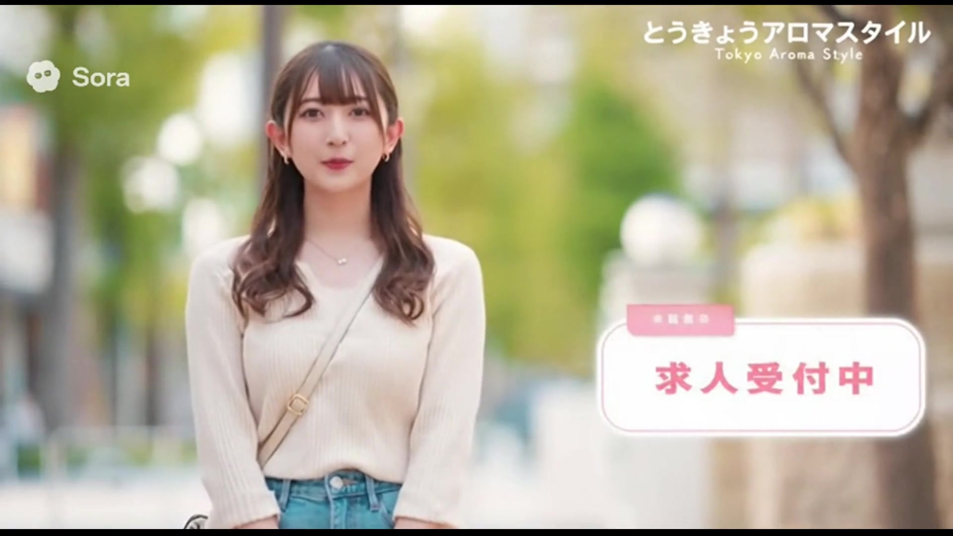 東京アロマスタイル