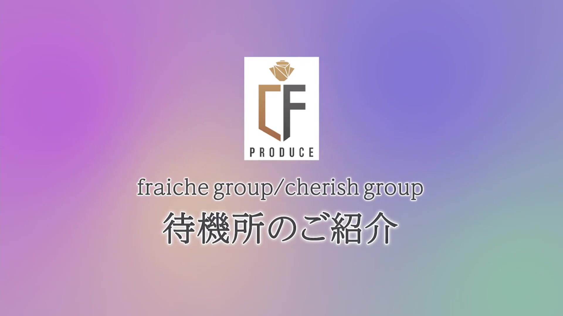 fraiche（フレーシェ）