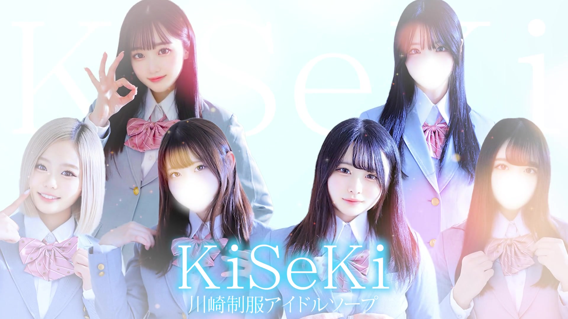 川崎制服アイドルソープ KiSeKi