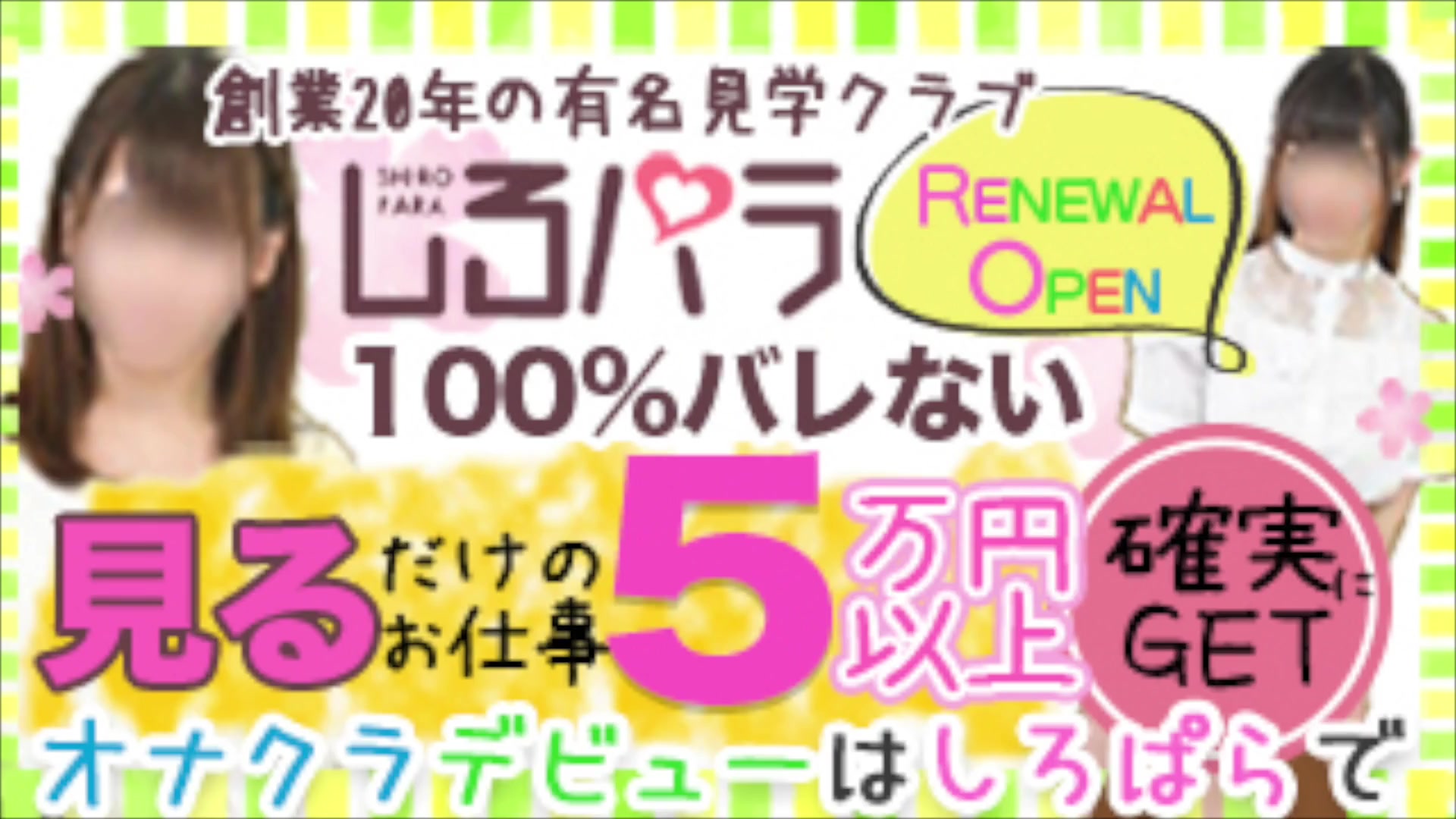 しろパラ