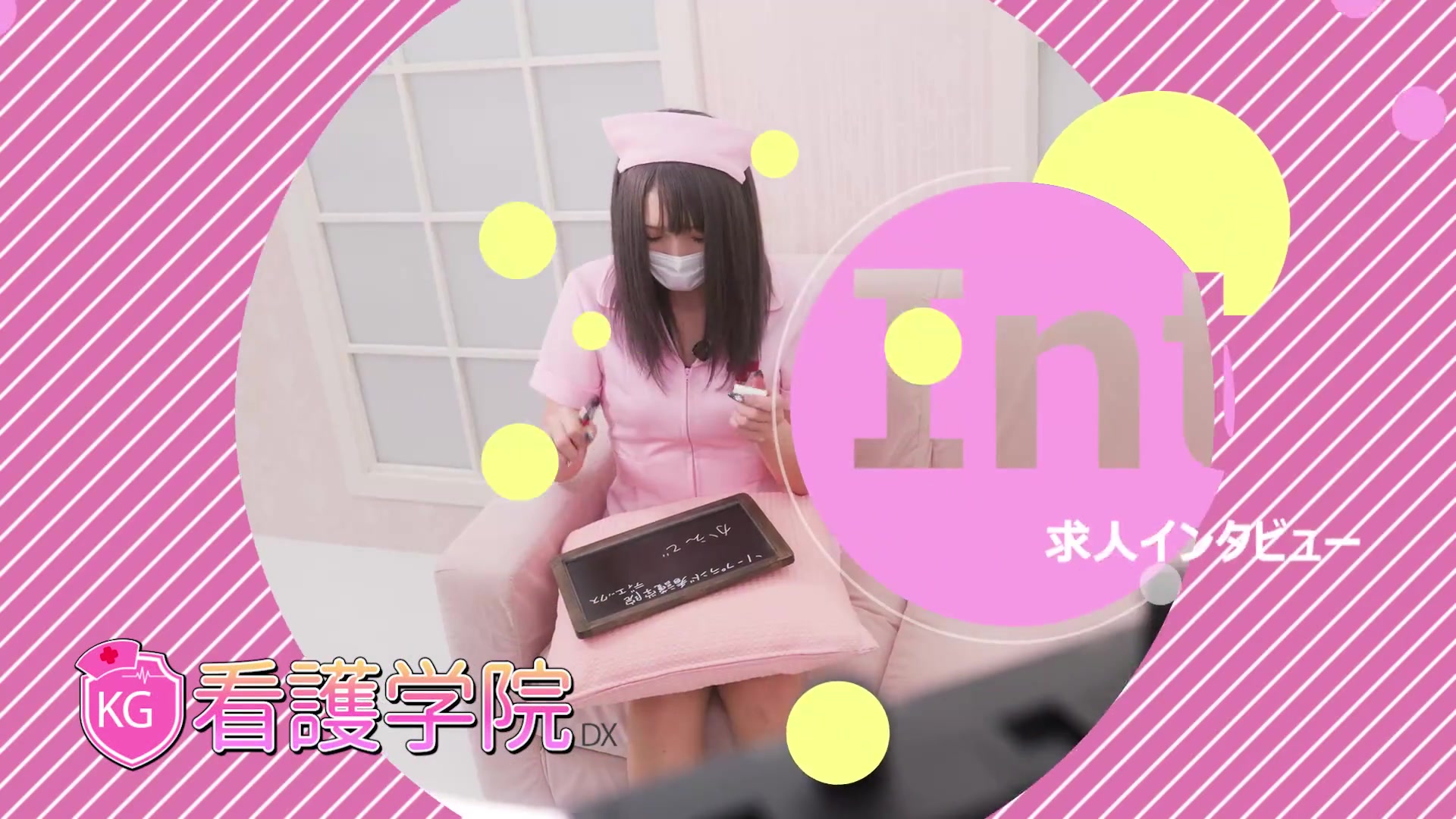 ソープランド看護学院ディエックス