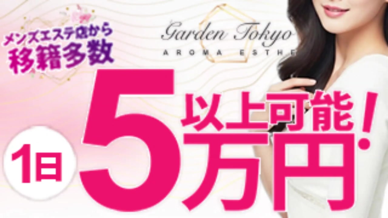 アロマエステGarden東京