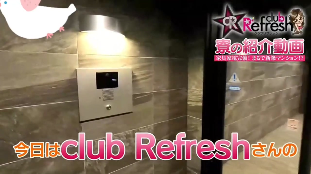 club Refresh(クラブ・リフレッシュ)
