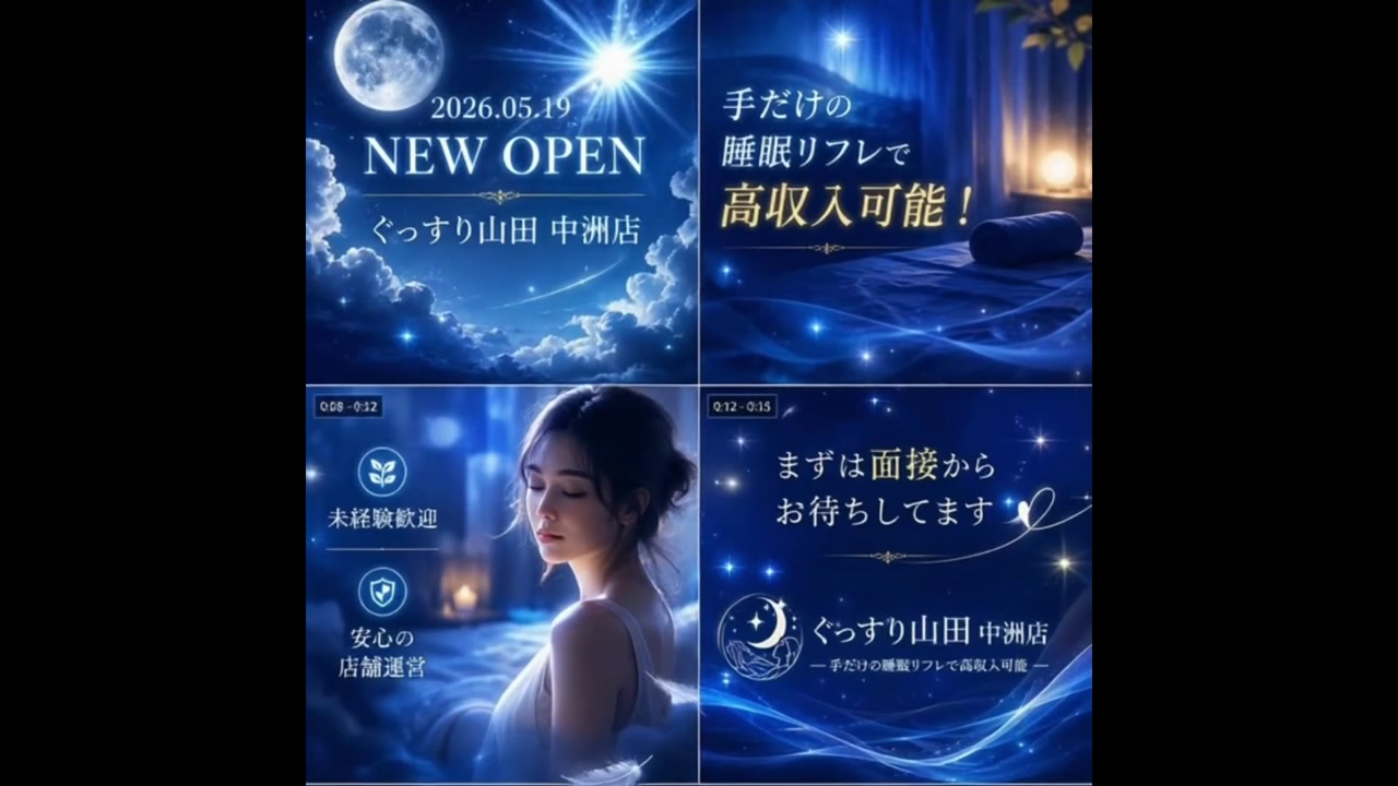 ぐっすり山田　中洲店