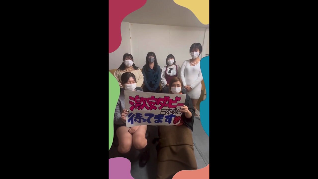 激安ダービー