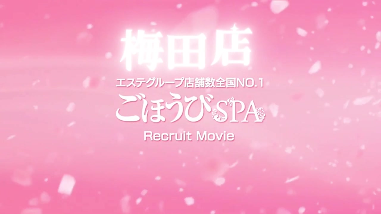 ごほうびSPA 梅田店
