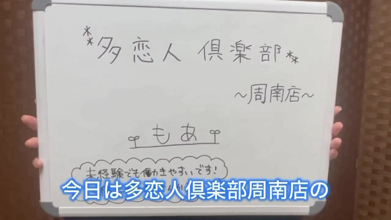 多恋人倶楽部 周南