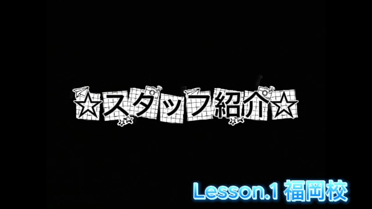 Lesson.1福岡校(イエスグループ福岡)