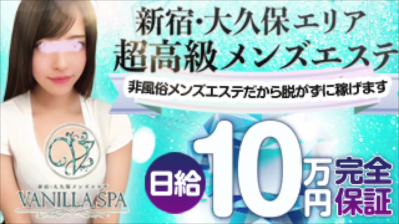 メンズエステVANILLA SPA-バニラスパー