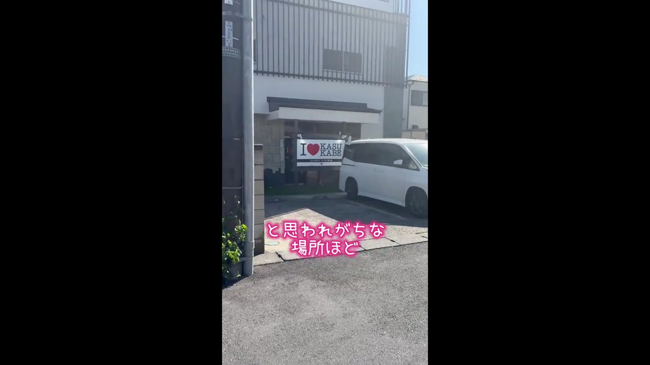 I&hearts;KASUKABE（アイラブ春日部）
