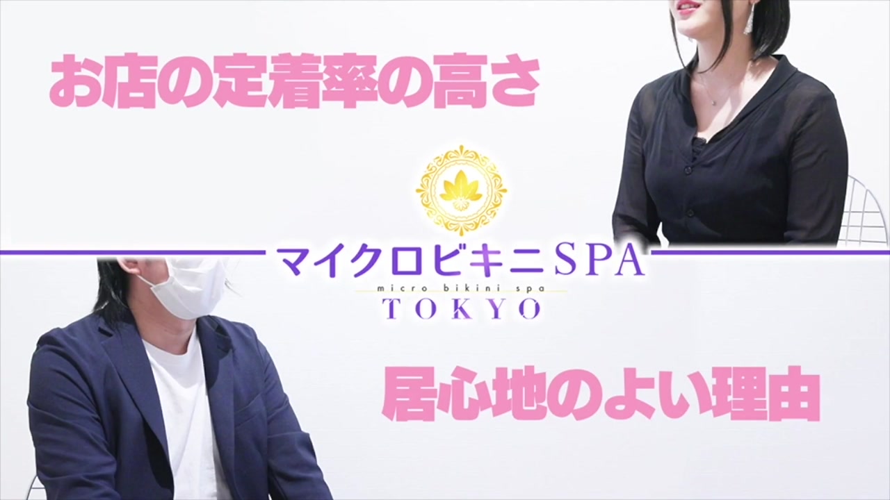 マイクロビキニSPA TOKYO 池袋