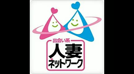 出会い系人妻ネットワーク　新宿～池袋編