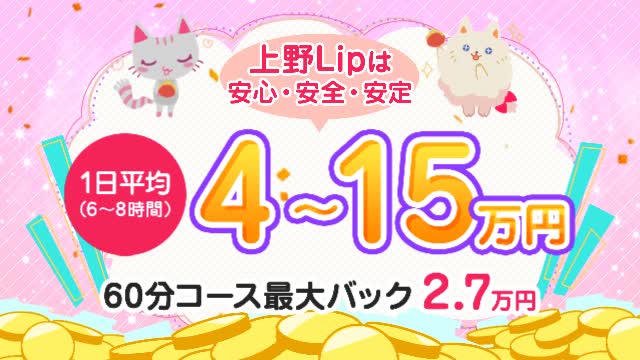 東京リップ 上野店