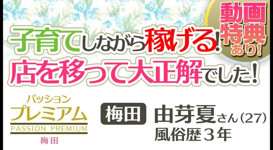 クラブパッションプレミアム梅田
