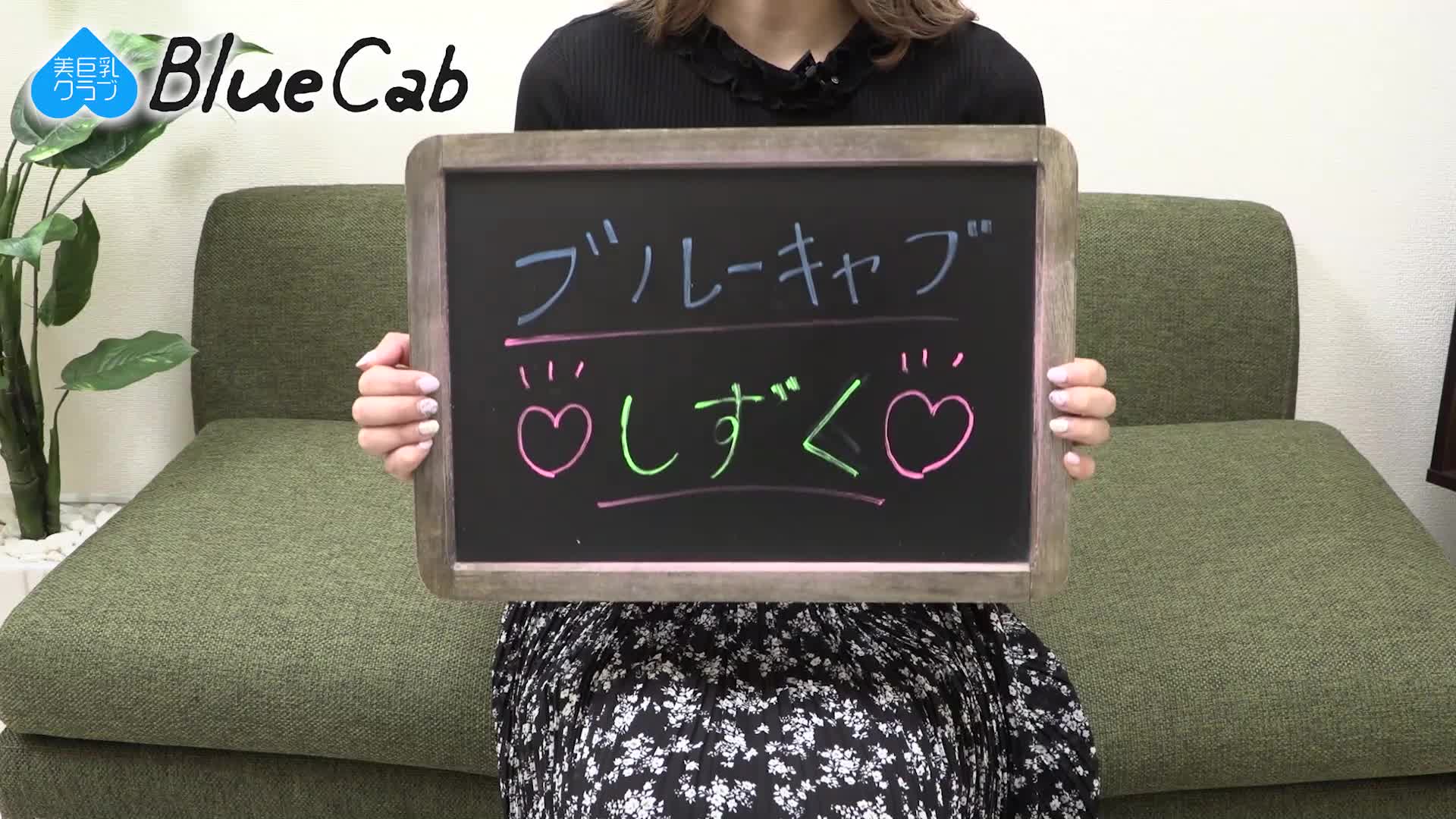 ブルーキャブ