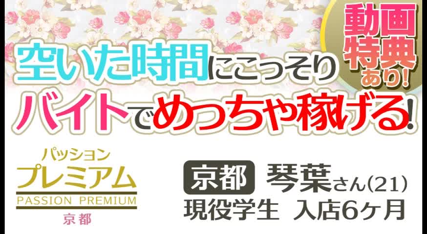 クラブパッションプレミアム京都