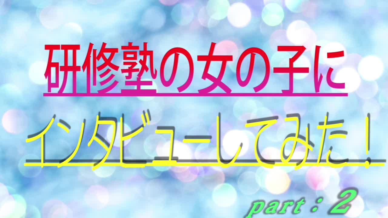 手コキ研修塾