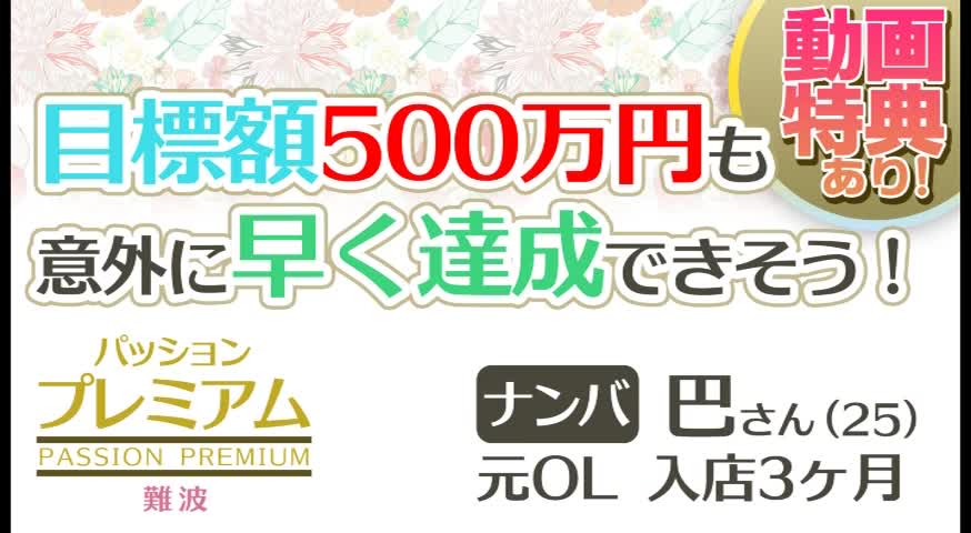 クラブパッションプレミアム難波