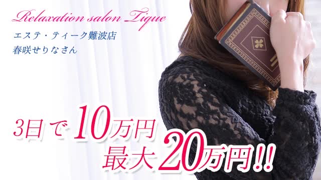 ティーク難波店