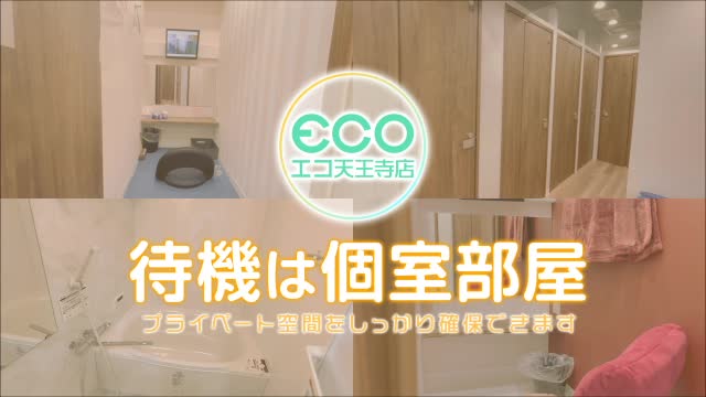 スピード　エコ天王寺店