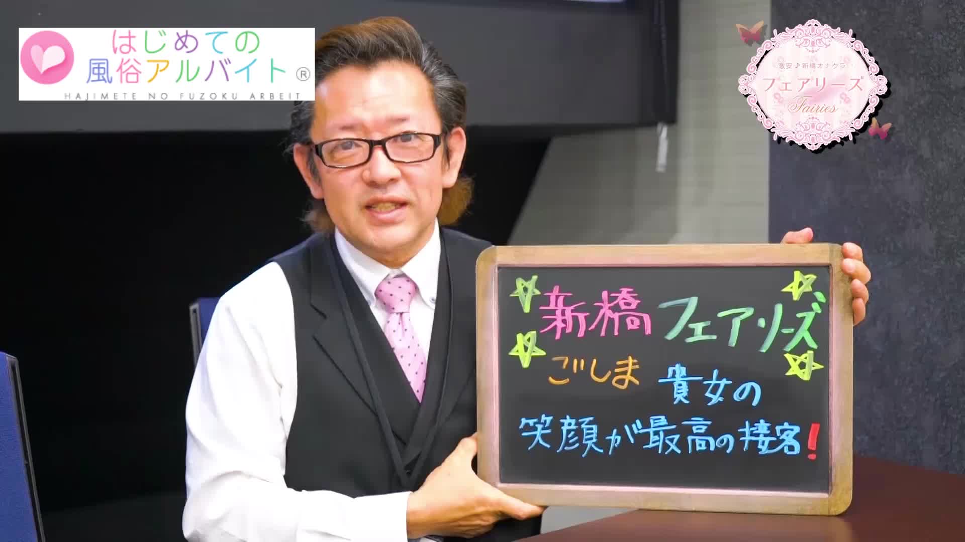 新橋オナクラ フェアリーズ